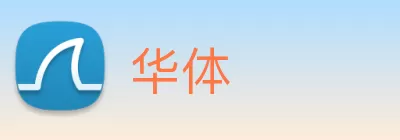华体 Logo